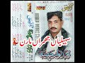 Saheliyaan Jhumraan Maran Ahmad Nawaz Cheena Rgh Vol 03