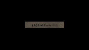 وَإِذَا مَسَّ الْإِنسَانَ الضرُّ دعانَا لِجنبِه أَوْ قاعدًا... سورة يونس القارئ عبد الرحمن مسعد🌿 💗