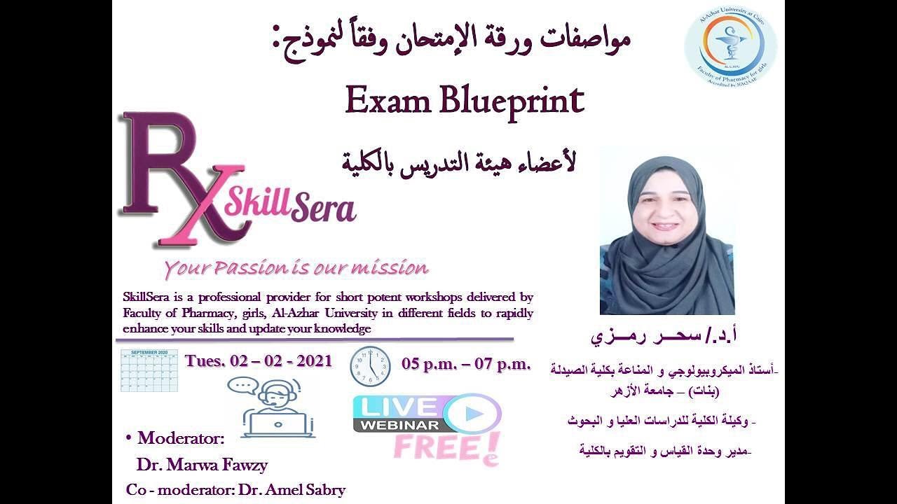 Skillsera:  (blue print) مواصفات ورقة الإمتحان وفقاً لنموذج
