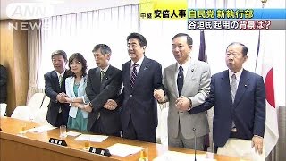 自民党新執行部発足　幹事長、谷垣氏　起用の背景は(14/09/03)