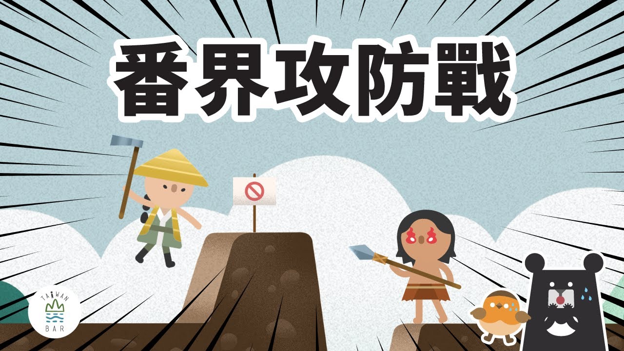 臺灣人也曾是翻牆高手！？「番界」的前世今生大解密 -《新．動畫臺灣史》EP4｜臺灣吧 Taiwan Bar