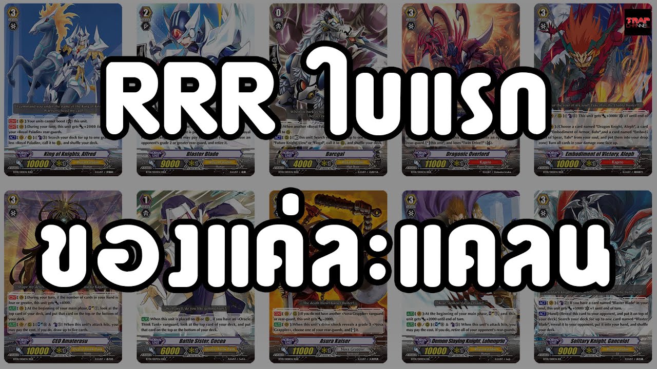 Cal Rrrr RRR ใบแรกของแค่ละแคลน - YouTube