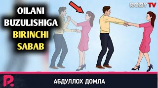 Oilani Buzilishiga Birinchi Sabab | Abdulloh domla | Абдуллох домла