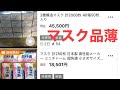 【マスク】メルカリ、ヤフオクの動きと、すごいおすすめのマスク