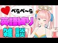 放送事故必至！英語ONLYで雑談するYO！【もちぷろ/神野たね】
