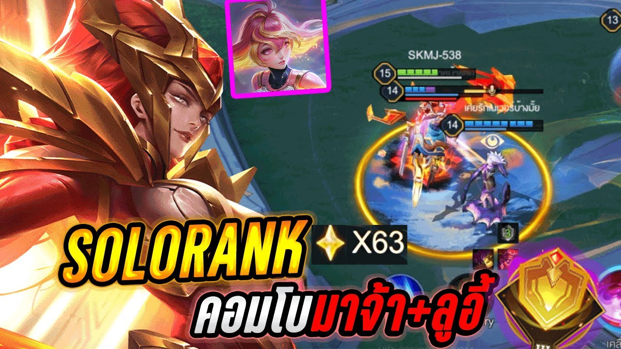 RoV : Marja คอมโบนรกส่งมาเกิดมาจา+ลูอี้ สอนเล่นพลังแฝงโล่เจอฮีโร่แบบไหน ...