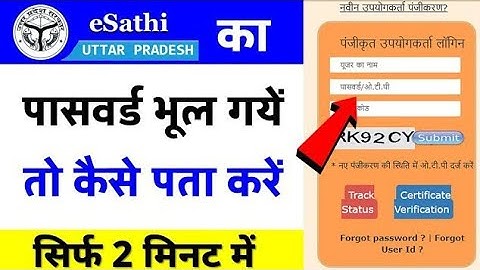 e sathi ka password bhul gaya hai toh kya karein | e sathi password forgot kaise kare #esathi