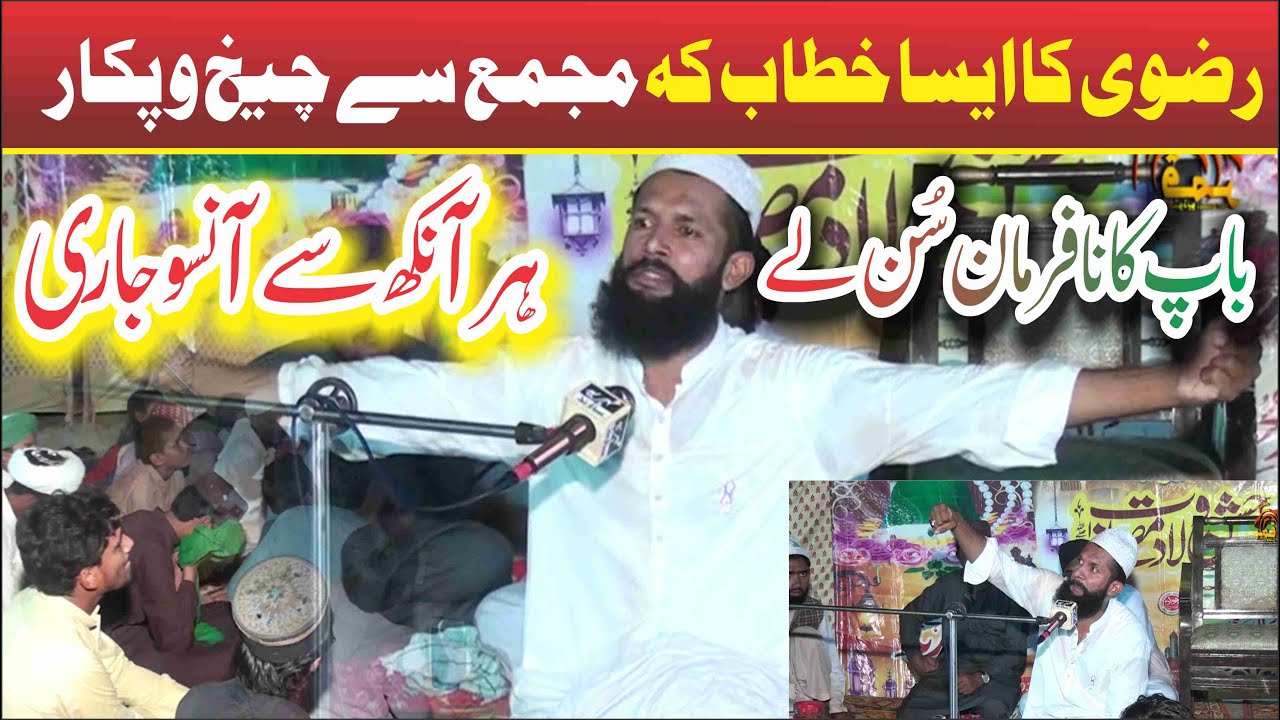 Sara Majma Ro Parda | Baap Ki Shan | | New Bayan 2025 | 2025 | Moulana Tahir Abbas Rizvi 2025