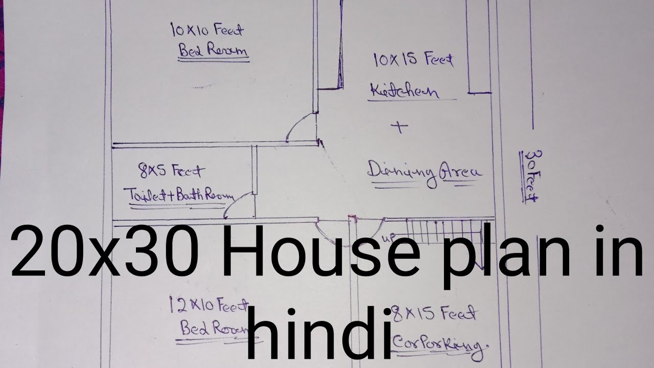 20x30 House plan in hindi(wall area will be less in this dimension
