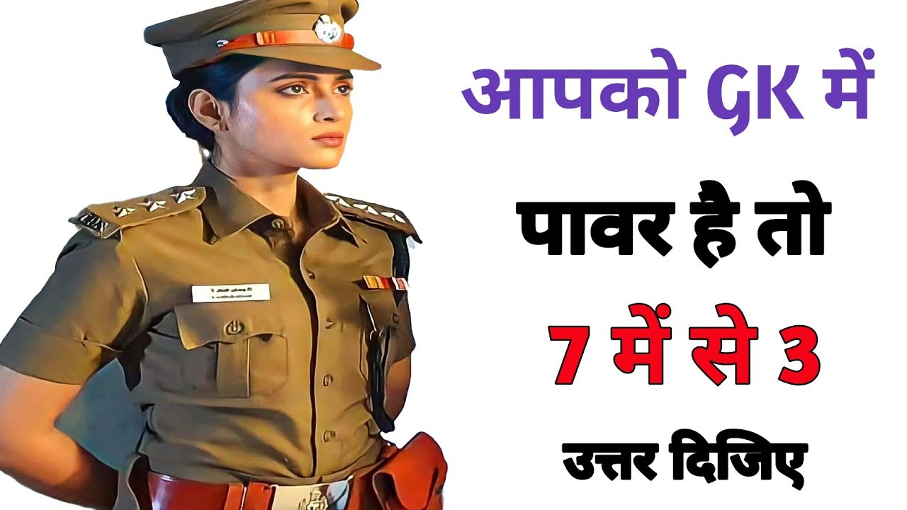 GK questions || GK in Hindi || Gk Quiz || Gk questions answers || defence Gyan || GK BR STUDY