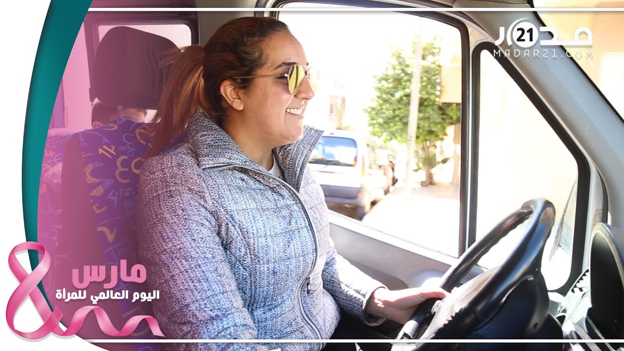 نور الهدى.. مغربية تكسب رزقها من سياقة حافلة مدرسية وتكشف حلمها في 