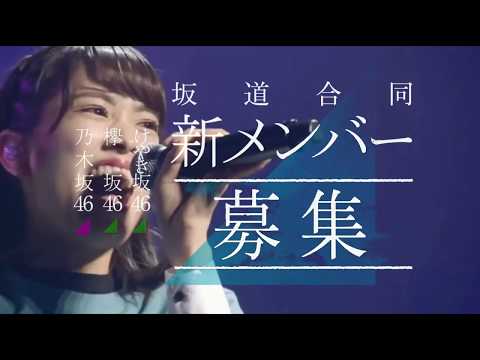 坂道合同オーディションCM　佐々木久美(けやき坂46)編