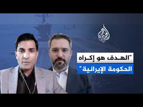 ما أهداف الحصار الأمريكي البحري على إيران؟