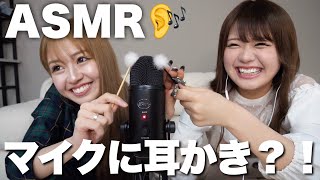 【爆笑ASMR】斬新なASMRしてみたら笑いが止まらなかった