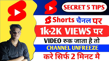 😢1K 2k Views Par Video Ruk Jata hai 😔 shorts par views kaise laye| Unfreeze youtube channel