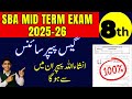 🔥 Class 8 Science Guess Paper 2025-26 | Mid Term Exam Important MCQs & Short Questions | Don’t Miss!