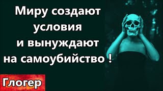 Миру Создают Условия Самоубийства  ! Кто Из Президентов Рептилоид А Кто Таракан ? \ Майами Флорида