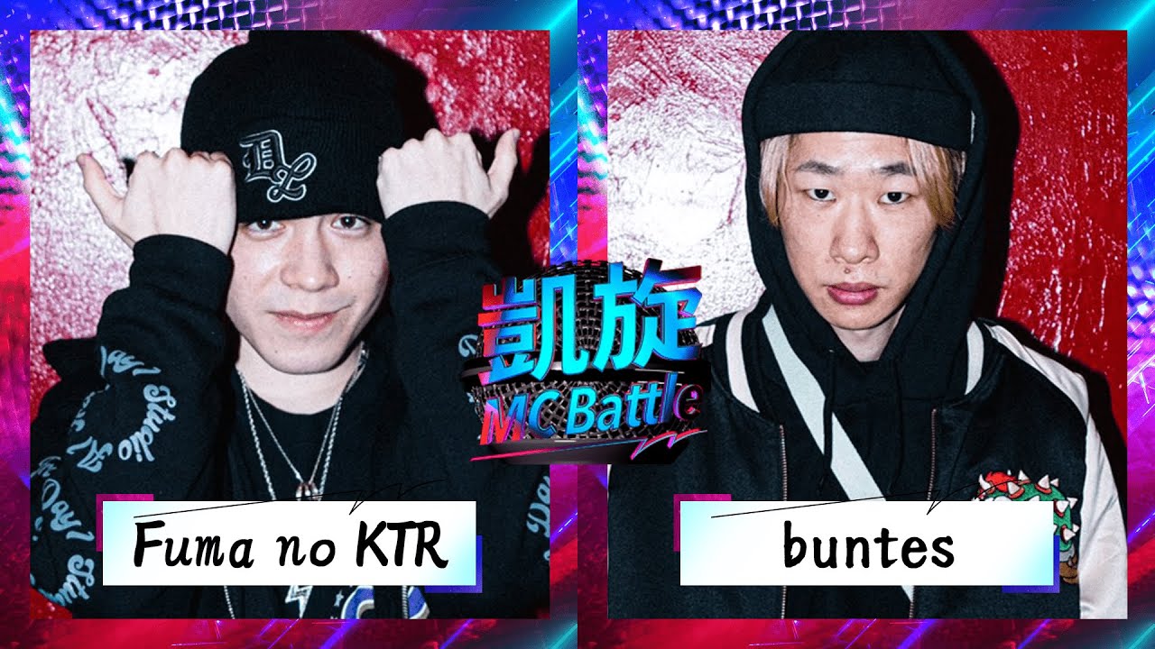 buntes vs Fuma no KTR | 凱旋MC BATTLE【春のMC BATTLE 三連祭 2022