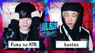 buntes vs Fuma no KTR | 凱旋MC BATTLE【春のMC BATTLE 三連祭 2022】(2022.03.25)