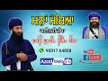    mana mereya  bhai gurjant singh bainka  kavishri jatha  azad web tv  kavishri