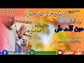 جديد 2020 الفنان عبد الله علي شيخ اب حراز