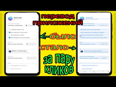 Как перевести приложение в пару кликов на нужный язык на андроиде/ как перевести приложение