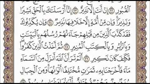 سورة فاطر الشيخ عبدالرحمن السديس صفحة ٤٣٧