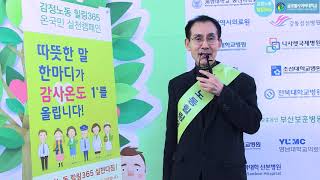 [서울:감정노동힐링365 ] 동양학과 박영창 교수님 인터뷰