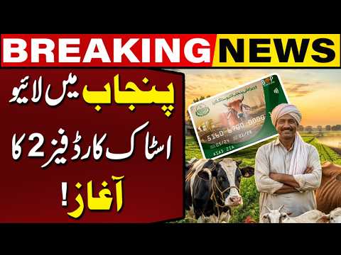 Big News for Punjab Farmers! Livestock Card Phase 2 Launched | Breaking News | Capital TV