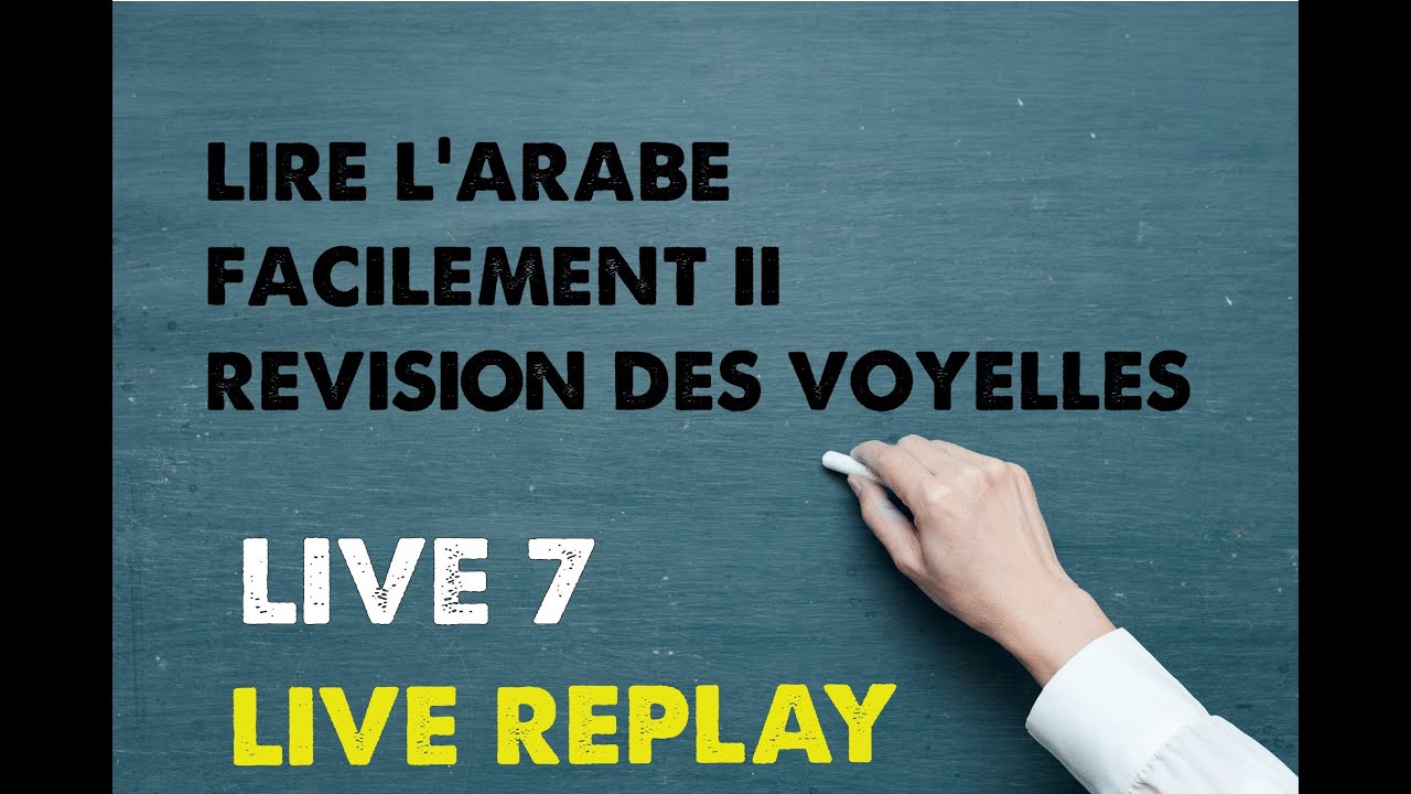 Apprendre à lire l’arabe || voyelles courtes || voyelles brèves