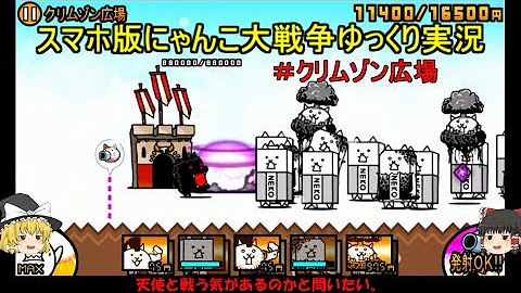 にゃんこ大戦争 クリムゾン星