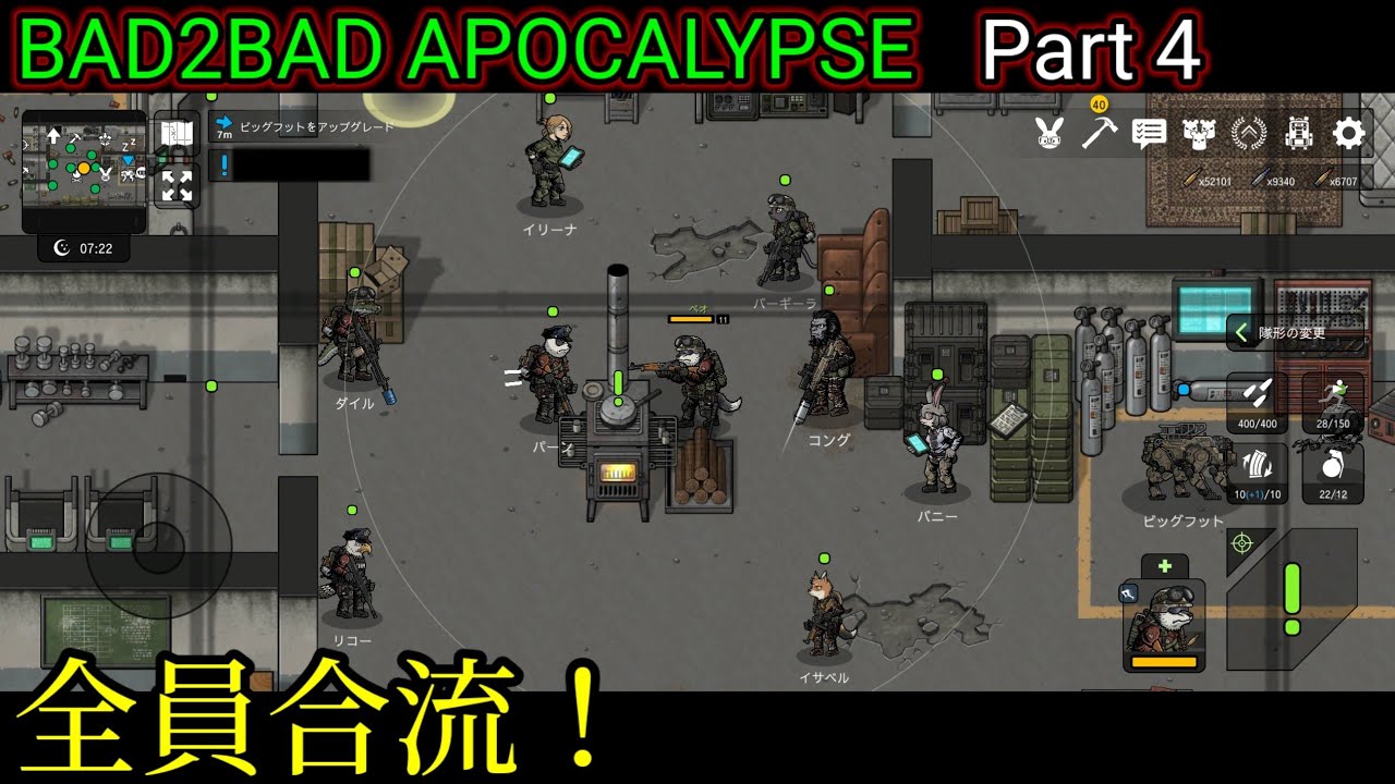 【BAD2BAD:APOCALYPSE】Part4 全員合流! - YouTube