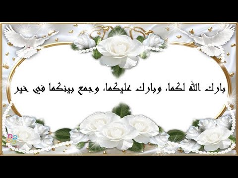 فيديو: ماذا تكتب في رسالة للعريس يوم الزفاف؟