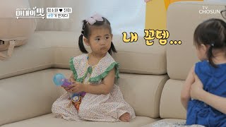 친구와 잘 놀다가도 돌변하는 혜정이😓  | [아내의 맛] 116회 | TV CHOSUN 20200922 방송