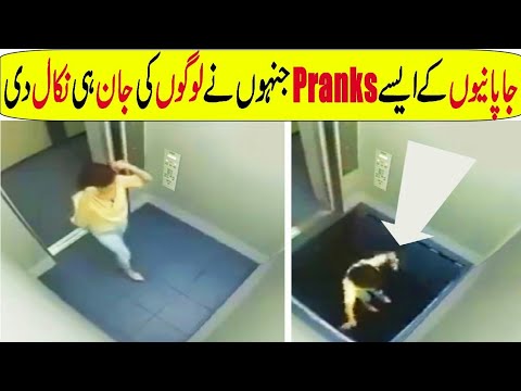 craziest-japanese-pranks-in-hindi/urdu-|-most-funny-pranks-in-the-world