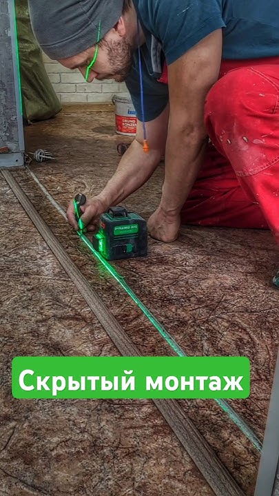 Порог скрытый монтаж - YouTube