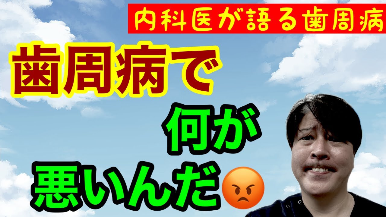 歯周病と健康寿命の関係③