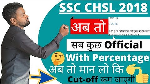 #ssc#dv#typing SSC CHSL 2018 || Typing Attendance || सब कुछ Official || With Percentage दिखाता हूँ 👉