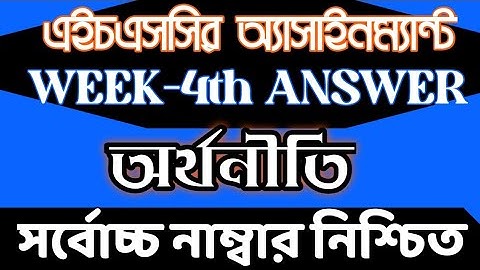 HSC 2021 Economic Assignment Answer 4th Week || HSC Assignment Answer