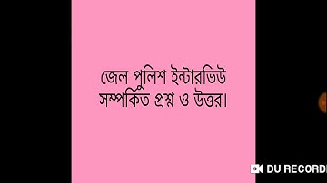 WB Jail Police Interview Related Video 2020