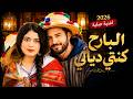 البارح كنتي ديالي اغنية جبلية أصيلة Lbarah Konti Dyali Oghniya Jbliya By Jbala Music Remix 
