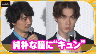 斎藤工、宮沢氷魚の「純朴な瞳」にキュン　「グッバイ・クルエル・ワールド」完成披露イベント