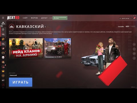 Устраняем баг вылета NEXT RP