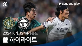 [2024 K리그2] 14R 김포 vs 성남 풀 하이라이트