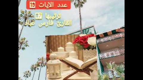 سورة الأعلى Surah Al-Ala