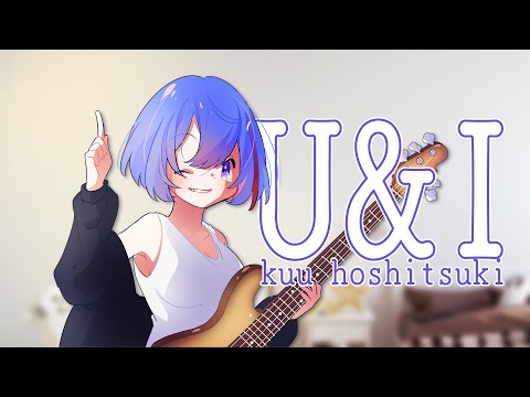 【けいおん!!】U&I 歌ってみた by 星月くぅ【Vtuber】