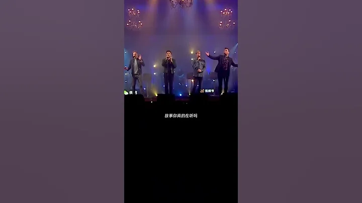 西城男孩Westlife最新線上演唱會唱了朴樹的《平凡之路》，全程中文 - 天天要聞