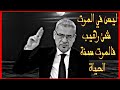مصطفى الاغا ليس في الموت شئ رهيب فالموت سنة الحياة ولكن الرهبة حالات واتساب mp3
