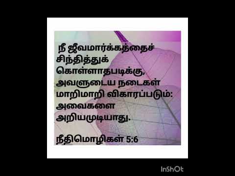 நீதிமொழிகள் - 5 : 1 - 10