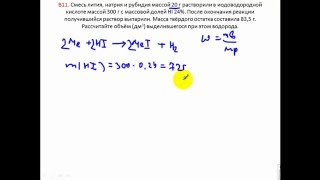 Задачи по химии. Щелочные металлы. В11 РТ 15 16 этап 3 Задачи по химии. Щелочные металлы. В11 РТ 15 16 этап 3